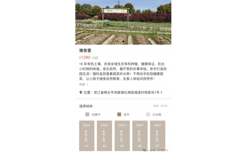 线上土地认养项目顺利验收，开启智慧农业新篇章